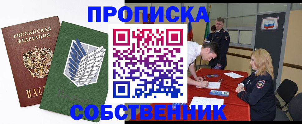 прописка в Усолье-Сибирском