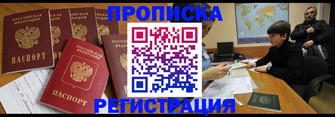 прописка гарантия в Усолье-Сибирском