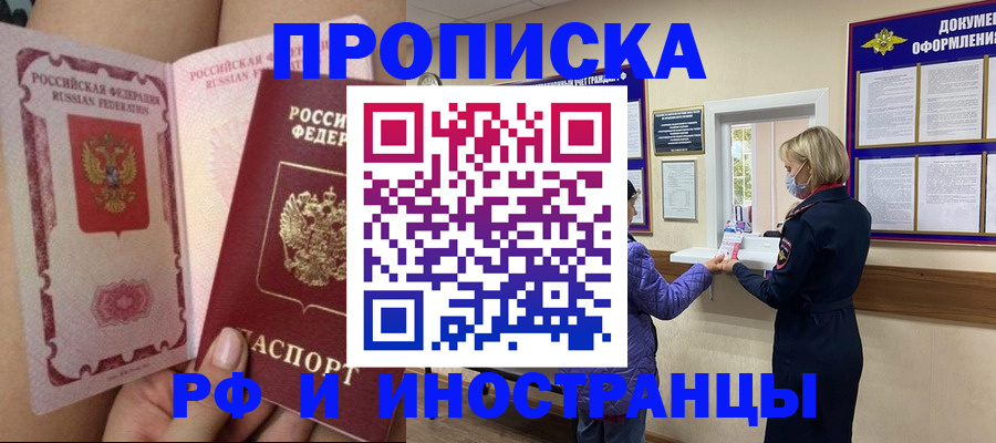 купить прописку в Усолье-Сибирском