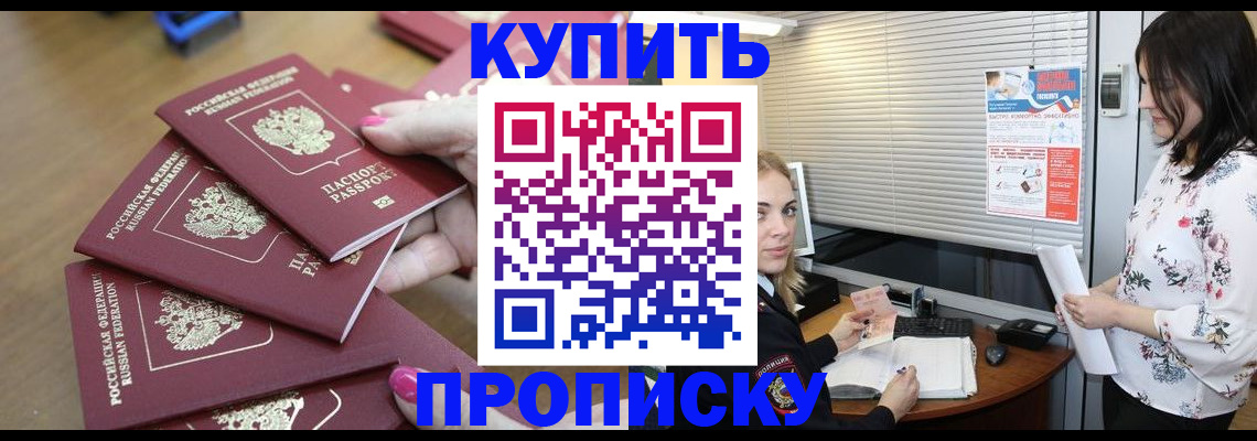 прописка от собственника в Усолье-Сибирском